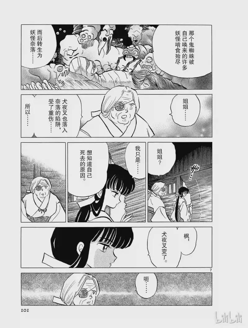 犬夜叉（WIDE版）_h 78 温柔的味道 第7页