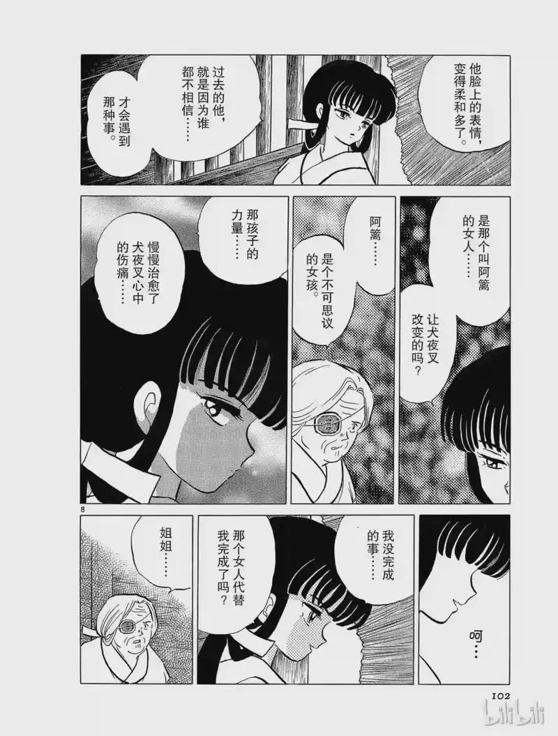 犬夜叉（WIDE版）_h 78 温柔的味道 第8页