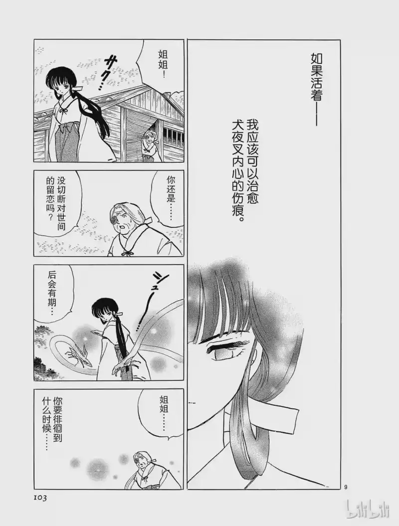 犬夜叉（WIDE版）_h 78 温柔的味道 第9页