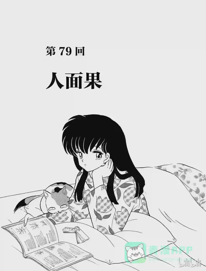 犬夜叉（WIDE版）_h 79 人面果 第1页