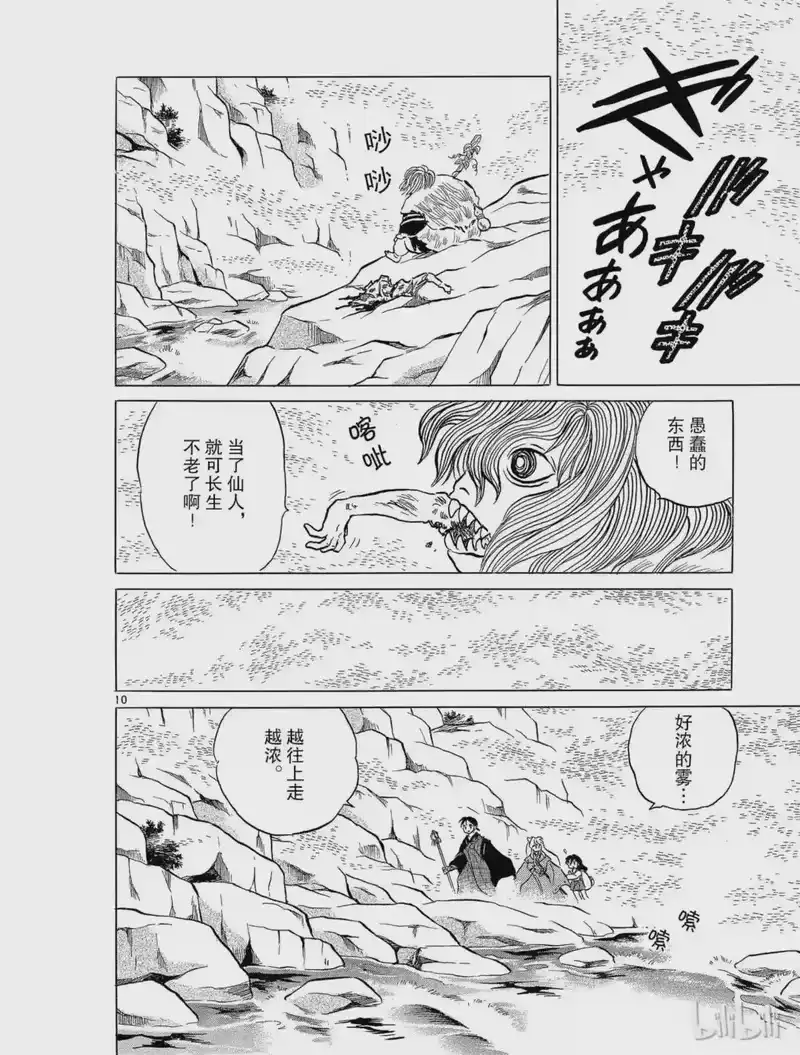 犬夜叉（WIDE版）_h 79 人面果 第10页