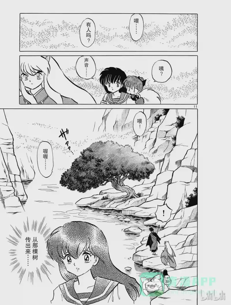 犬夜叉（WIDE版）_h 79 人面果 第11页