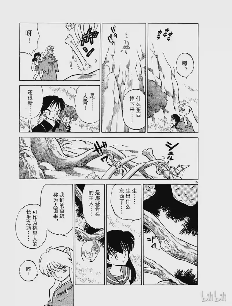犬夜叉（WIDE版）_h 79 人面果 第15页