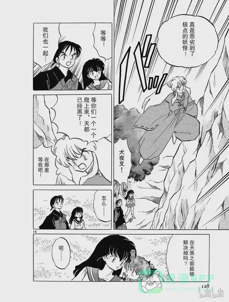 犬夜叉（WIDE版）_h 79 人面果 第16页