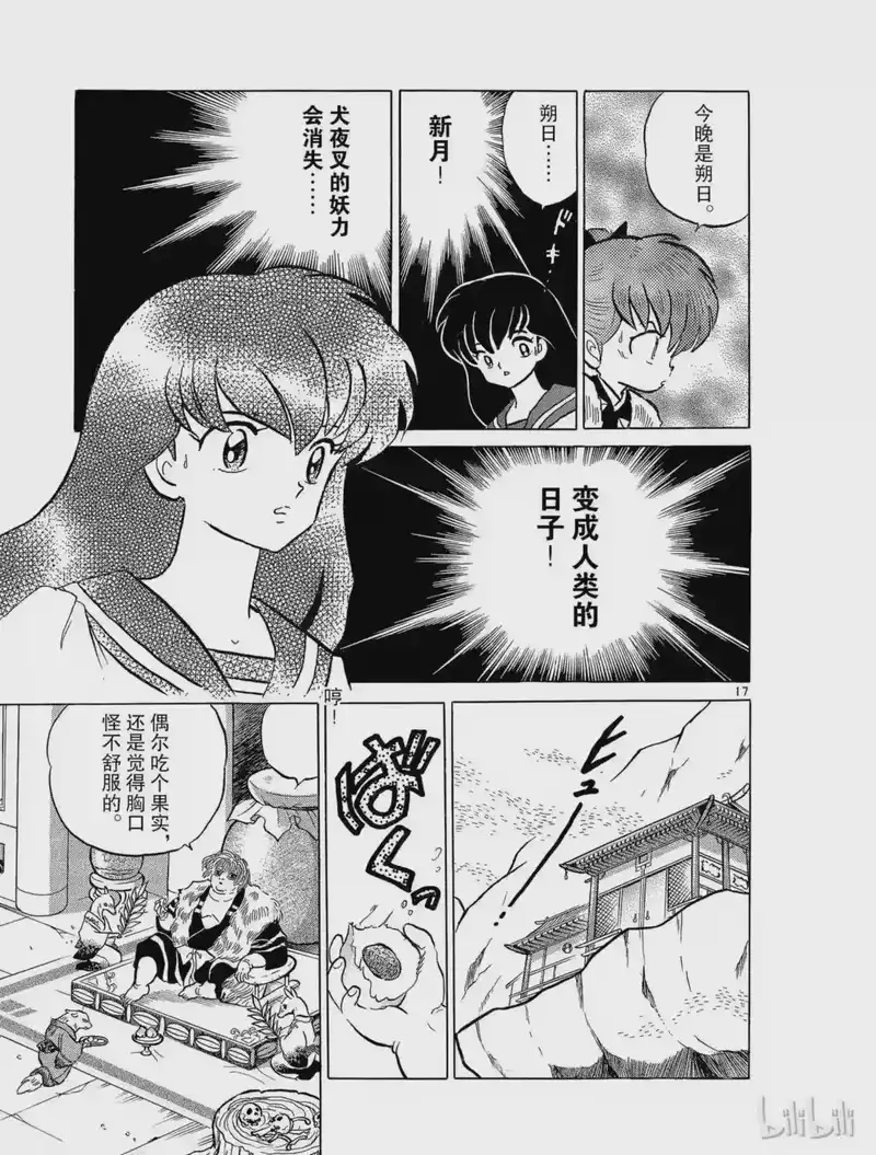 犬夜叉（WIDE版）_h 79 人面果 第17页