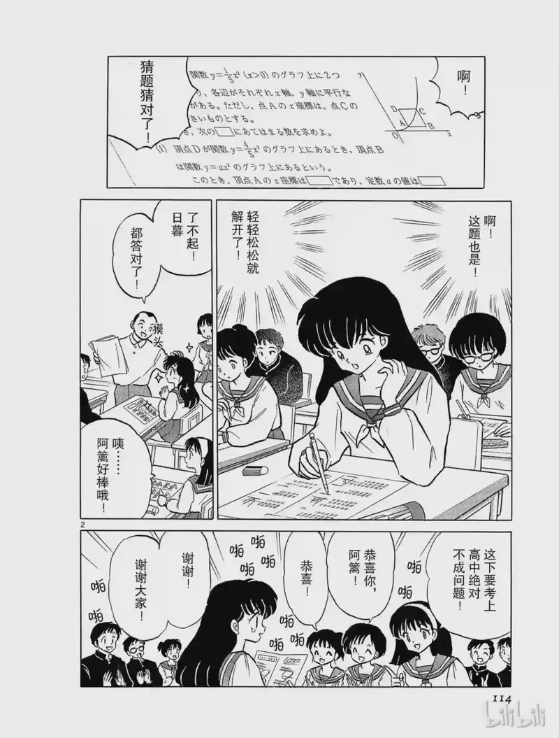 犬夜叉（WIDE版）_h 79 人面果 第2页