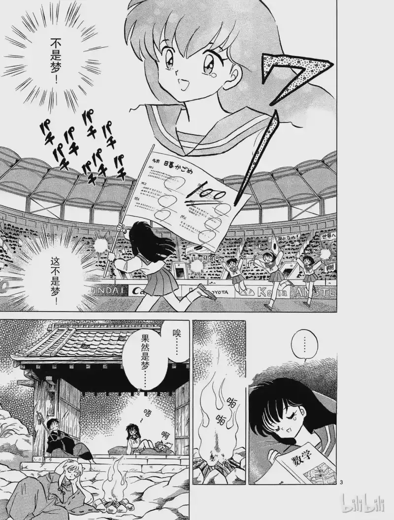 犬夜叉（WIDE版）_h 79 人面果 第3页