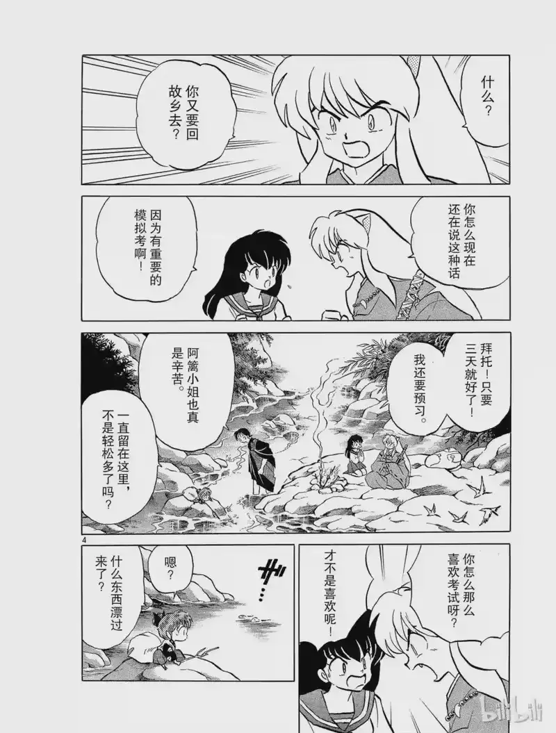 犬夜叉（WIDE版）_h 79 人面果 第4页