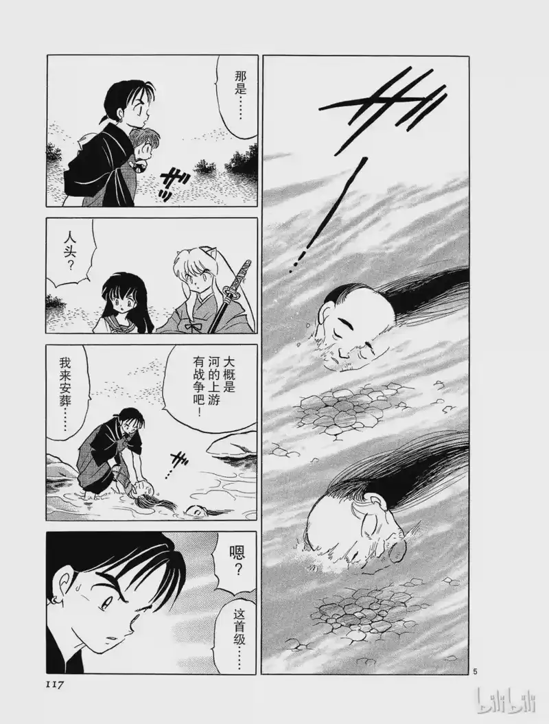 犬夜叉（WIDE版）_h 79 人面果 第5页