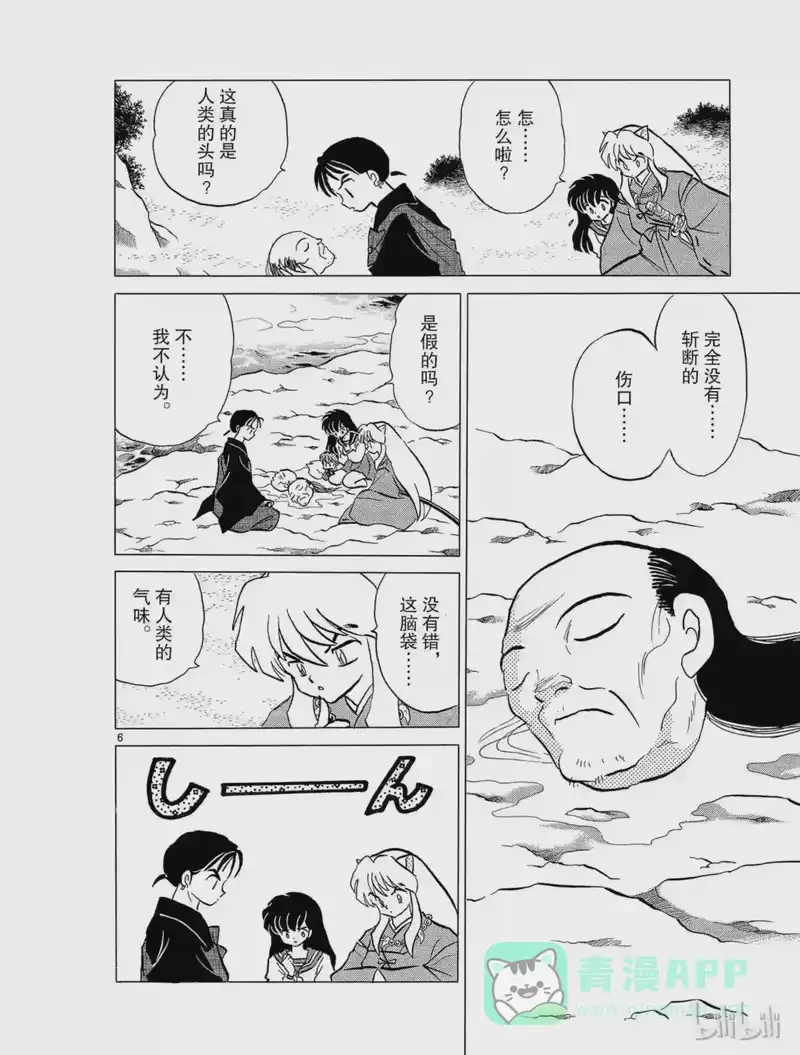 犬夜叉（WIDE版）_h 79 人面果 第6页