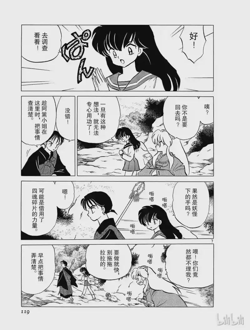 犬夜叉（WIDE版）_h 79 人面果 第7页