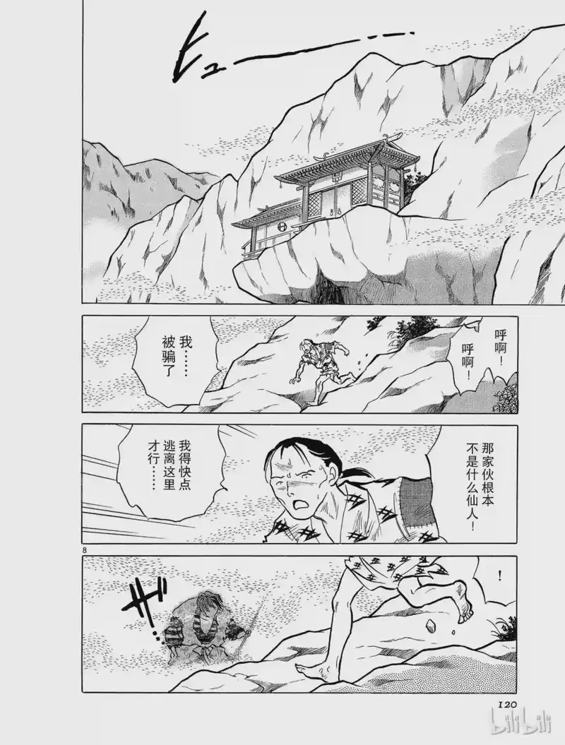 犬夜叉（WIDE版）_h 79 人面果 第8页