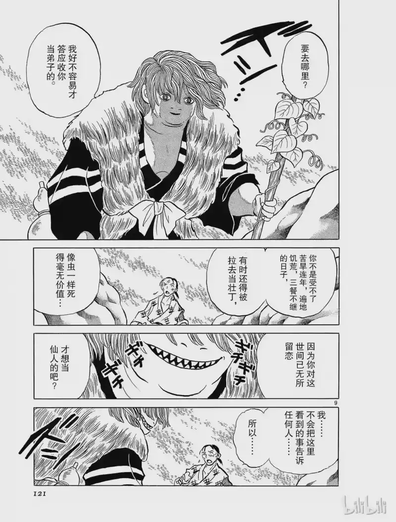 犬夜叉（WIDE版）_h 79 人面果 第9页