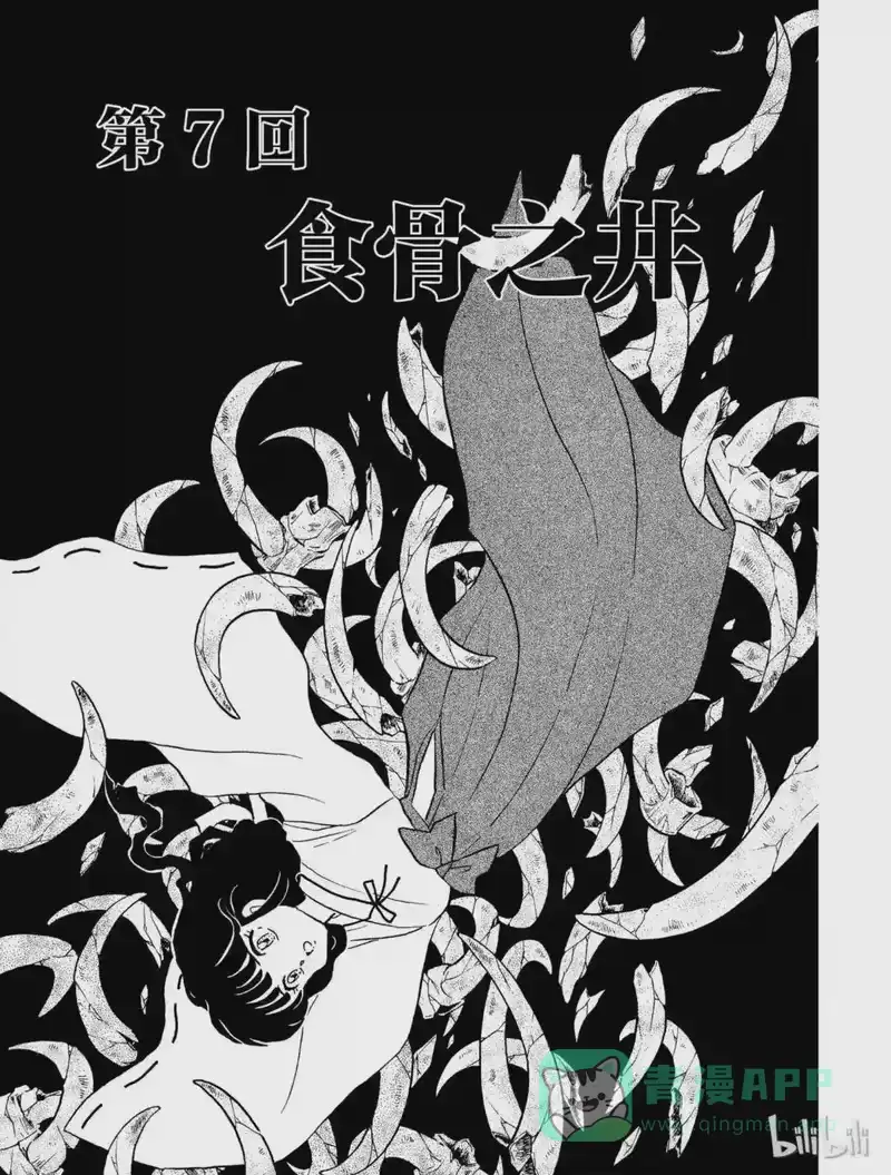犬夜叉（WIDE版）_h 7 食骨之井 第1页
