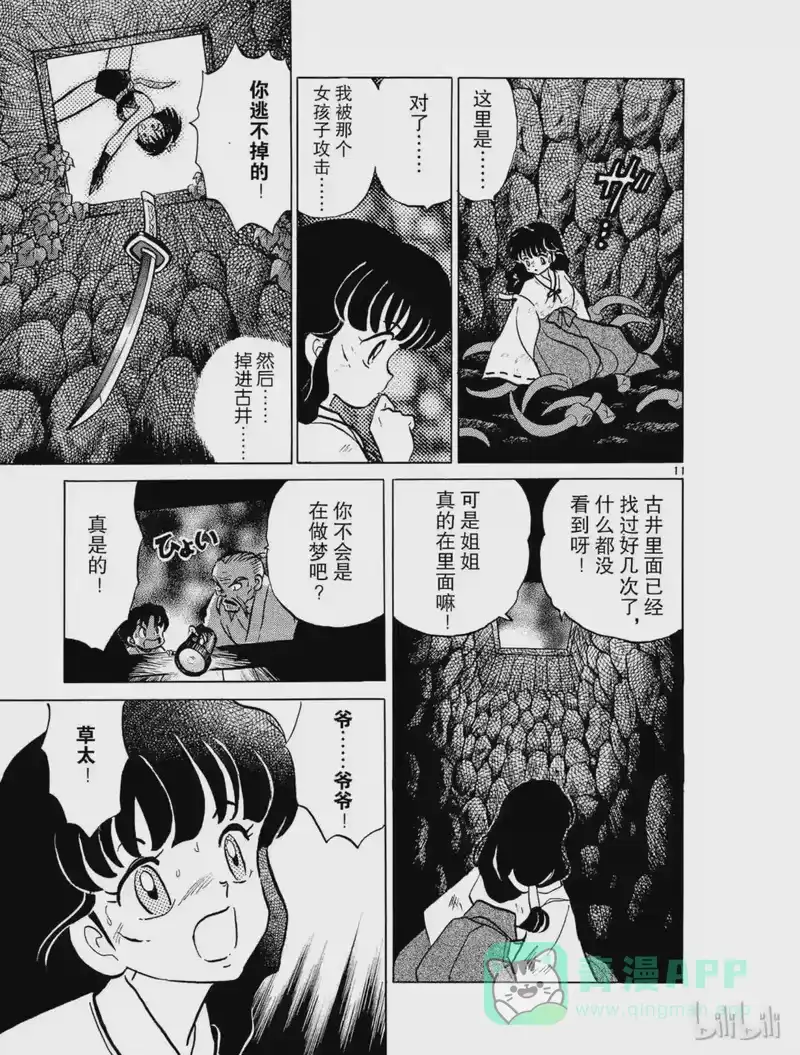 犬夜叉（WIDE版）_h 7 食骨之井 第11页
