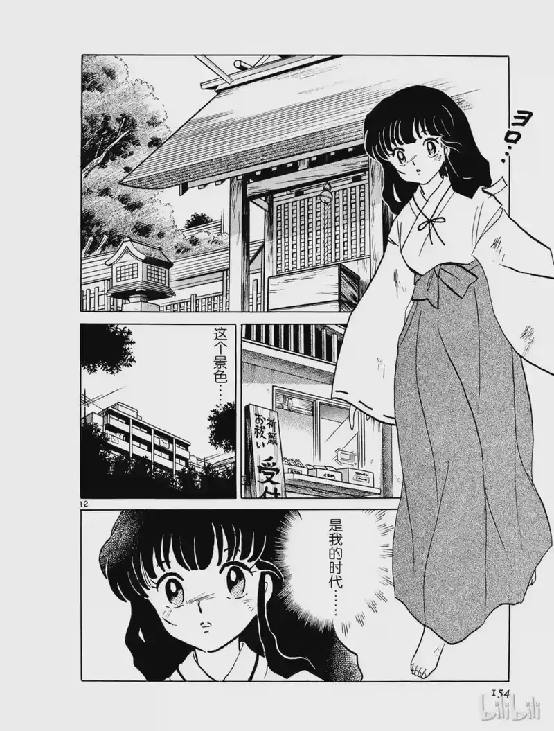 犬夜叉（WIDE版）_h 7 食骨之井 第12页