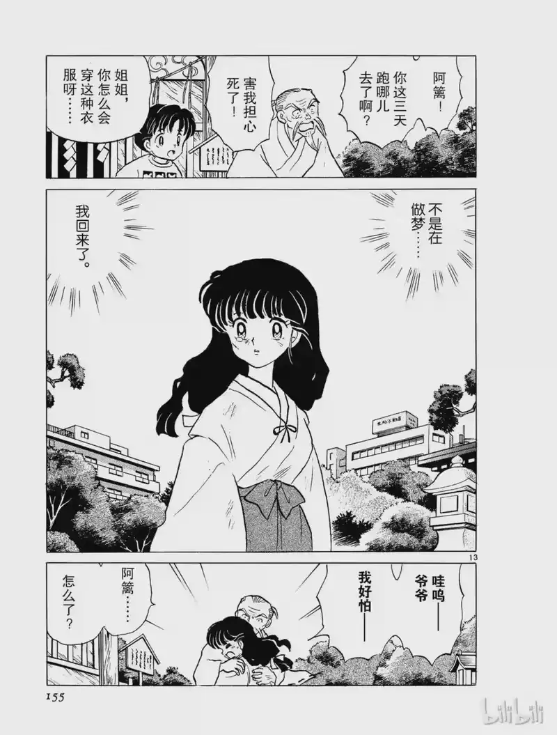 犬夜叉（WIDE版）_h 7 食骨之井 第13页