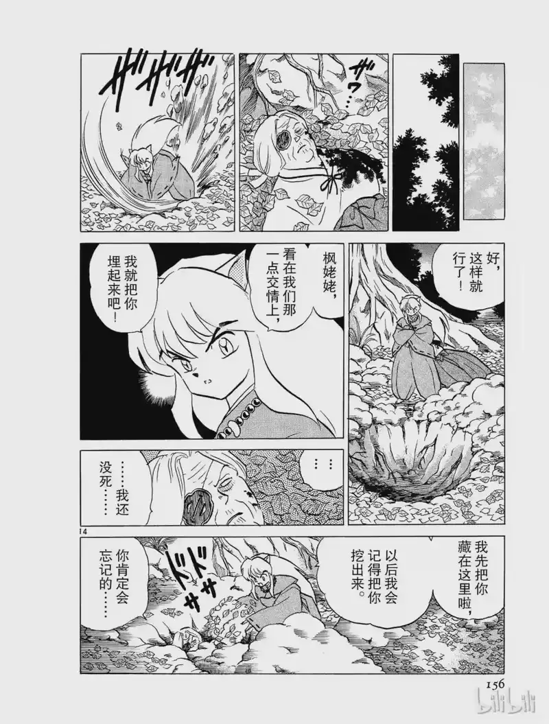 犬夜叉（WIDE版）_h 7 食骨之井 第14页