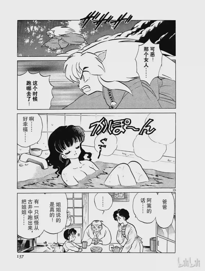 犬夜叉（WIDE版）_h 7 食骨之井 第15页