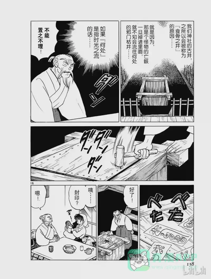 犬夜叉（WIDE版）_h 7 食骨之井 第16页