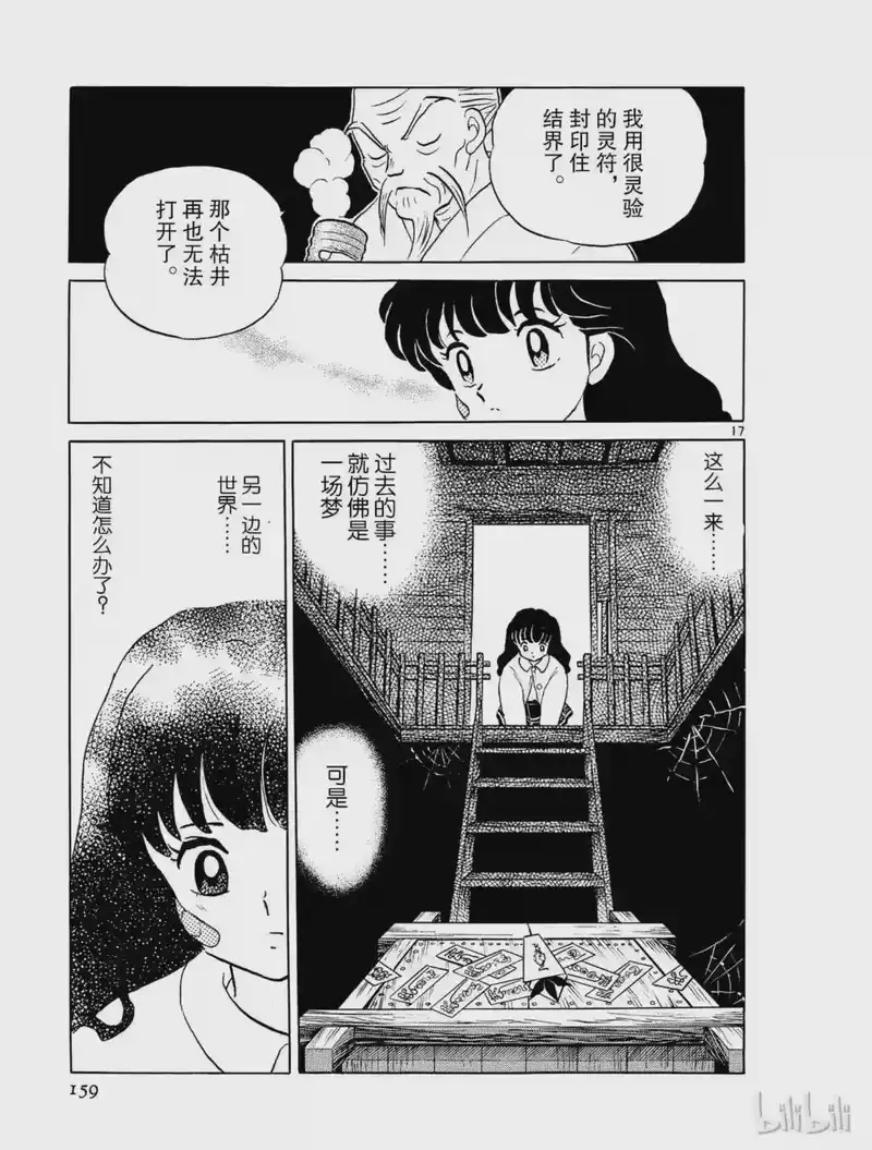犬夜叉（WIDE版）_h 7 食骨之井 第17页