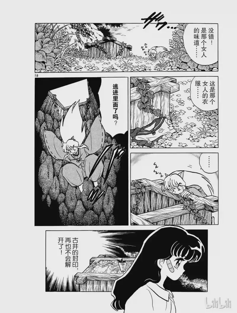 犬夜叉（WIDE版）_h 7 食骨之井 第18页