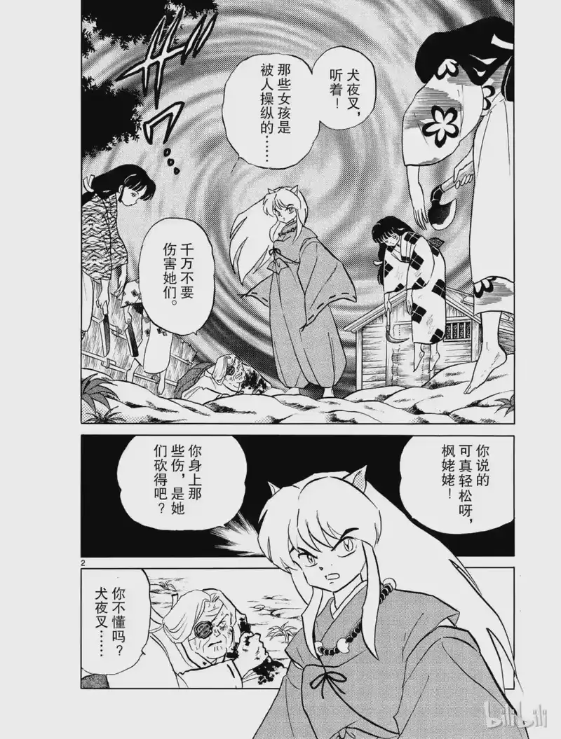 犬夜叉（WIDE版）_h 7 食骨之井 第2页