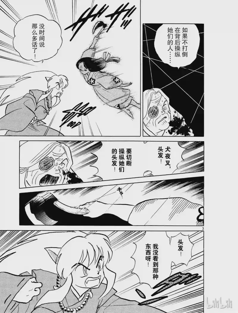 犬夜叉（WIDE版）_h 7 食骨之井 第3页