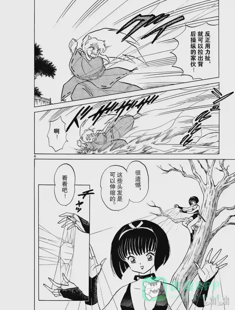 犬夜叉（WIDE版）_h 7 食骨之井 第6页