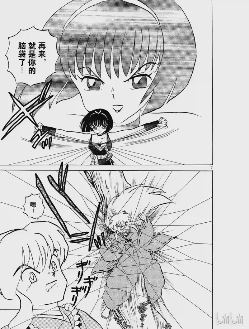 犬夜叉（WIDE版）_h 7 食骨之井 第7页