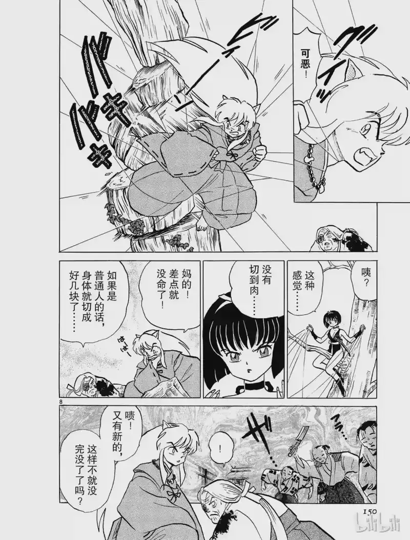 犬夜叉（WIDE版）_h 7 食骨之井 第8页