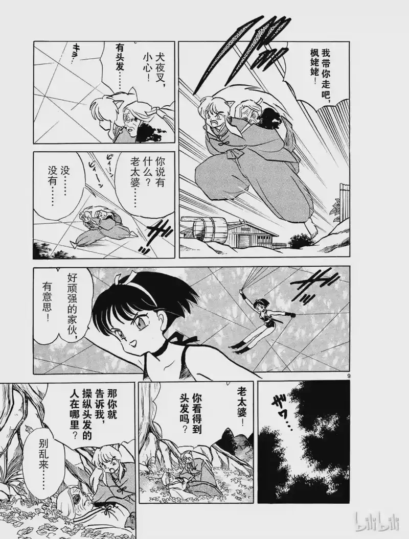 犬夜叉（WIDE版）_h 7 食骨之井 第9页
