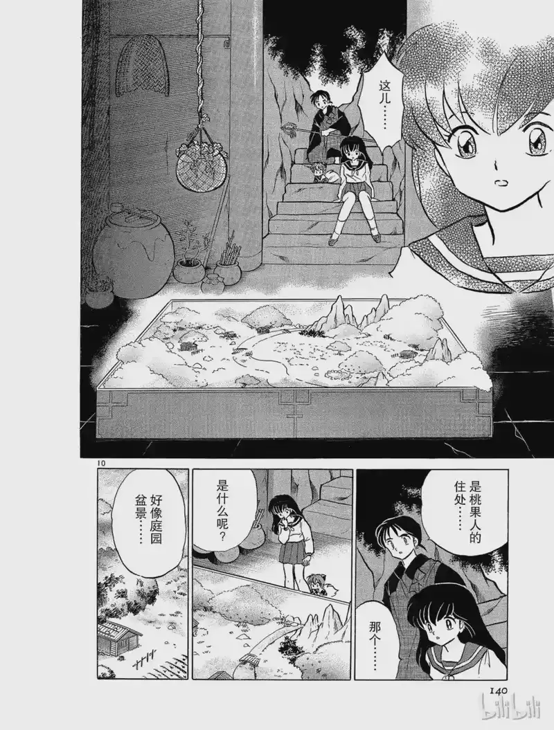 犬夜叉（WIDE版）_h 80 庭院盆景 第10页