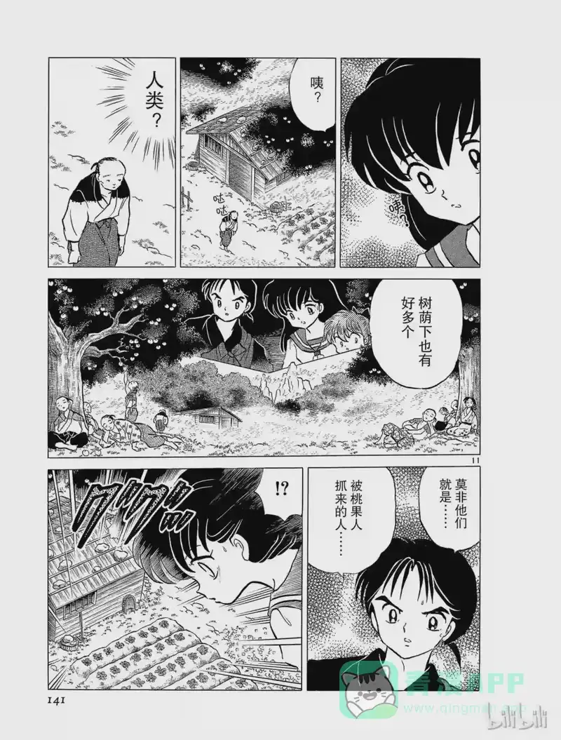 犬夜叉（WIDE版）_h 80 庭院盆景 第11页