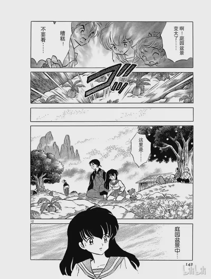 犬夜叉（WIDE版）_h 80 庭院盆景 第12页