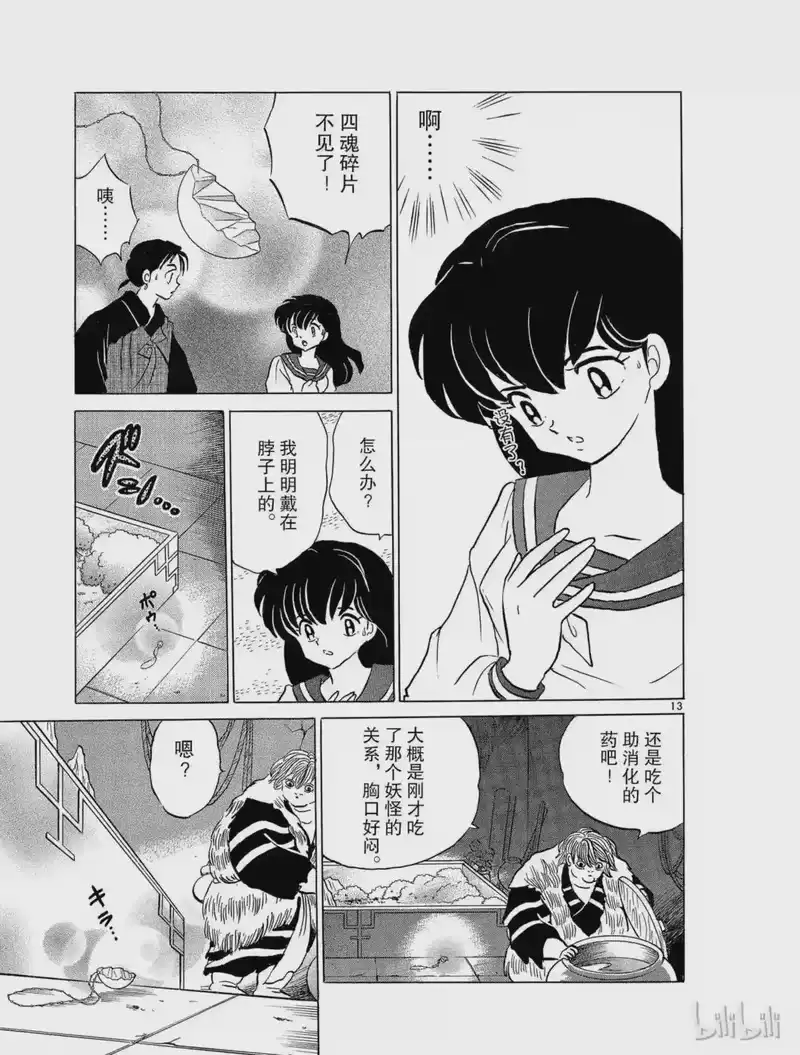 犬夜叉（WIDE版）_h 80 庭院盆景 第13页