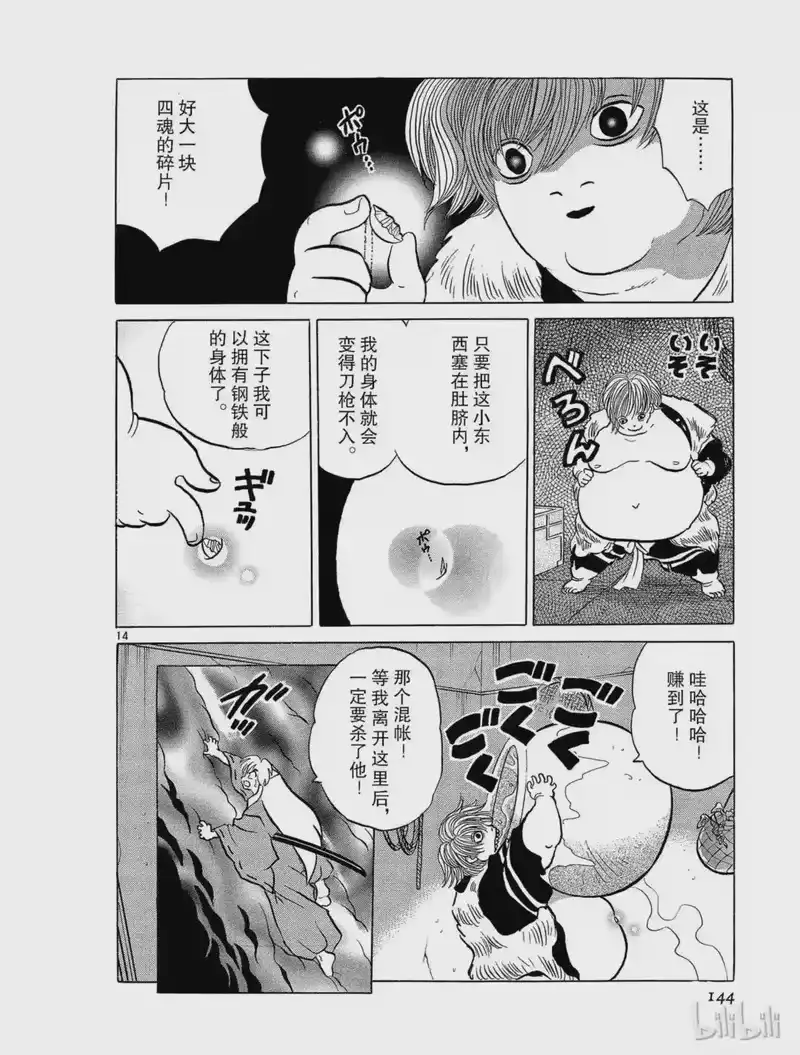 犬夜叉（WIDE版）_h 80 庭院盆景 第14页