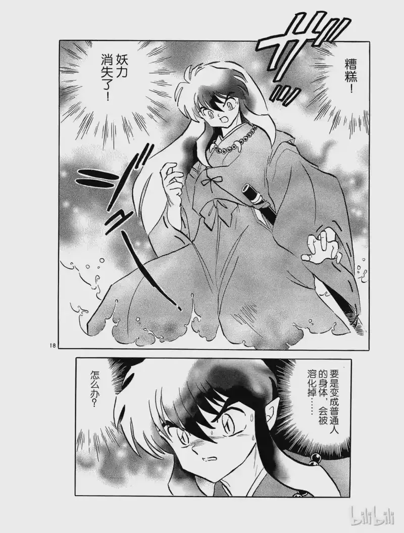 犬夜叉（WIDE版）_h 80 庭院盆景 第18页