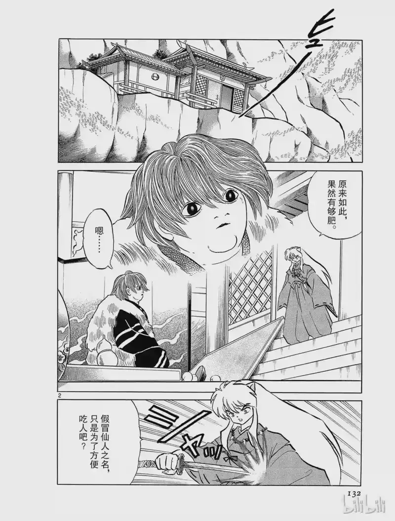 犬夜叉（WIDE版）_h 80 庭院盆景 第2页