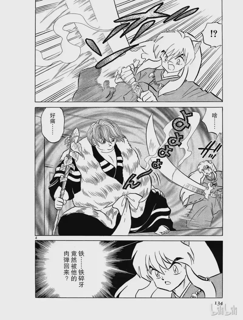 犬夜叉（WIDE版）_h 80 庭院盆景 第4页