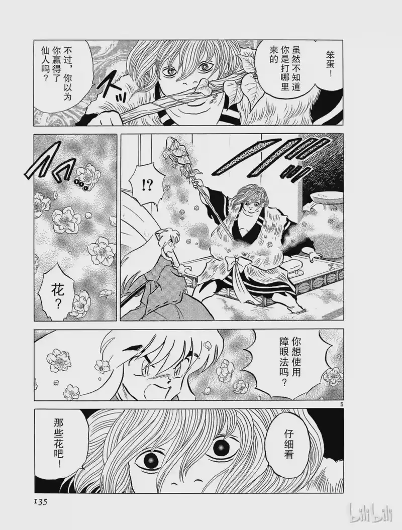 犬夜叉（WIDE版）_h 80 庭院盆景 第5页