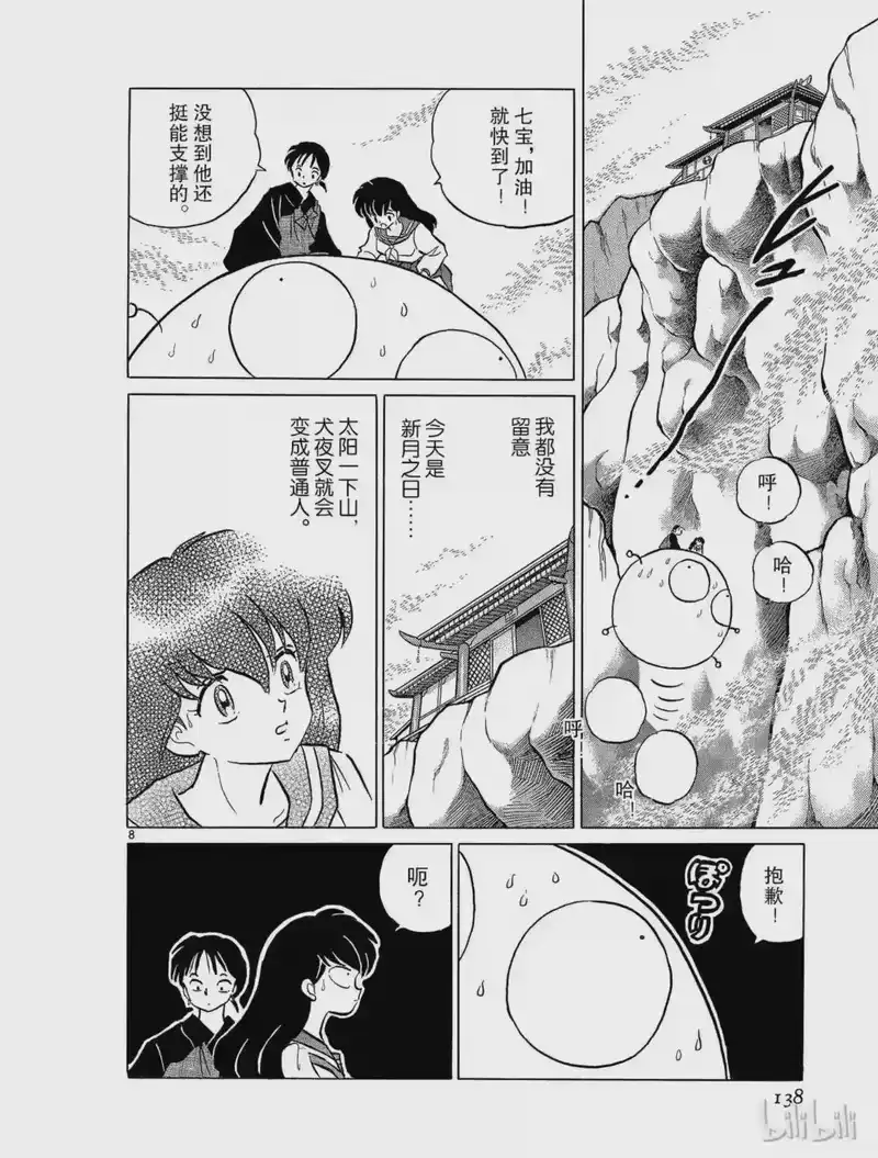 犬夜叉（WIDE版）_h 80 庭院盆景 第8页