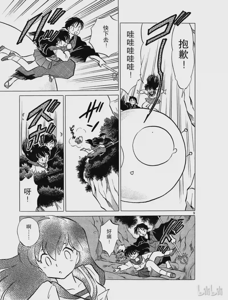 犬夜叉（WIDE版）_h 80 庭院盆景 第9页