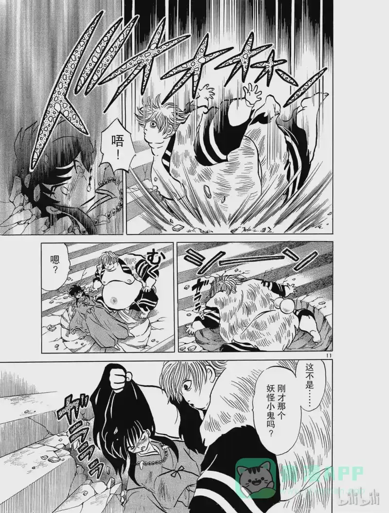 犬夜叉（WIDE版）_h 81 肚子里的光 第11页