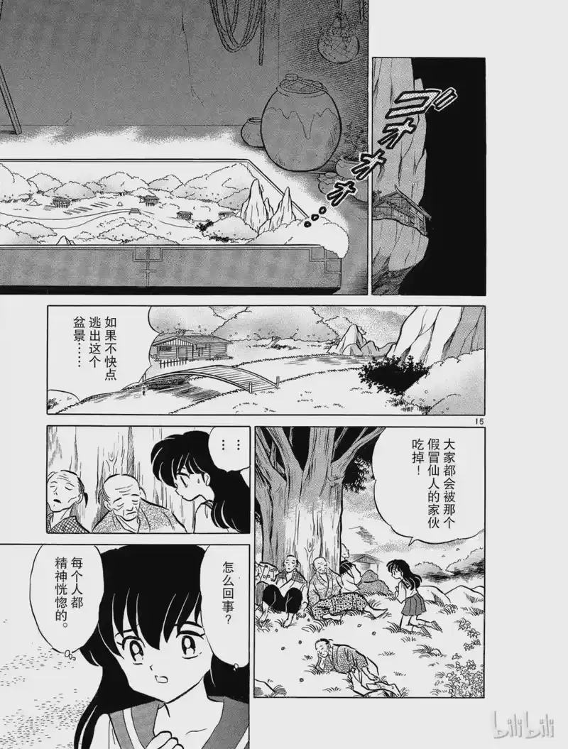 犬夜叉（WIDE版）_h 81 肚子里的光 第15页