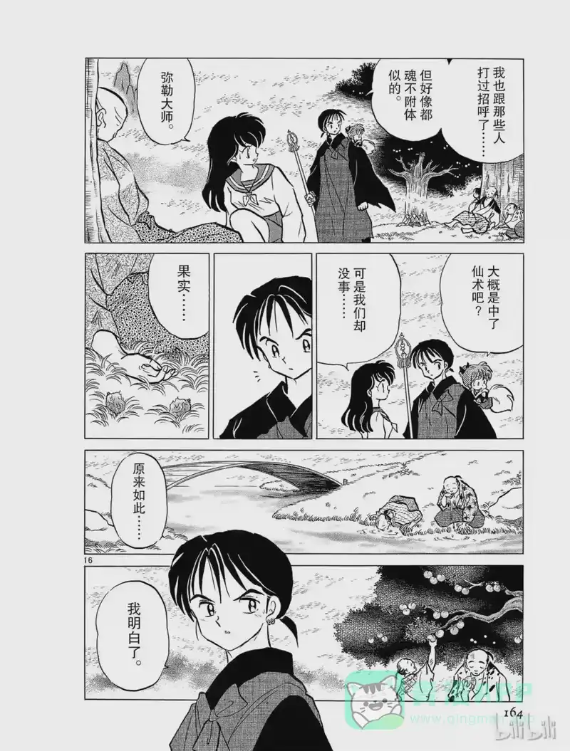 犬夜叉（WIDE版）_h 81 肚子里的光 第16页