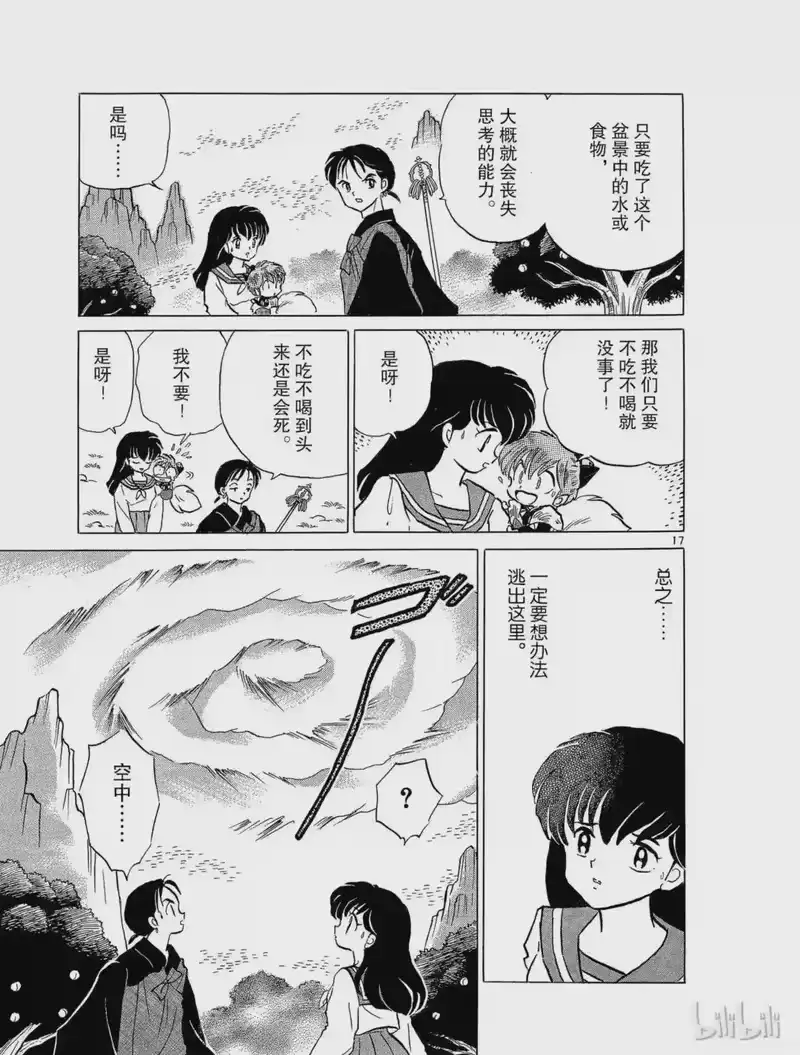 犬夜叉（WIDE版）_h 81 肚子里的光 第17页