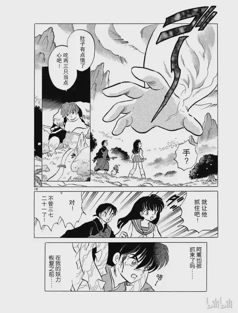 犬夜叉（WIDE版）_h 81 肚子里的光 第18页