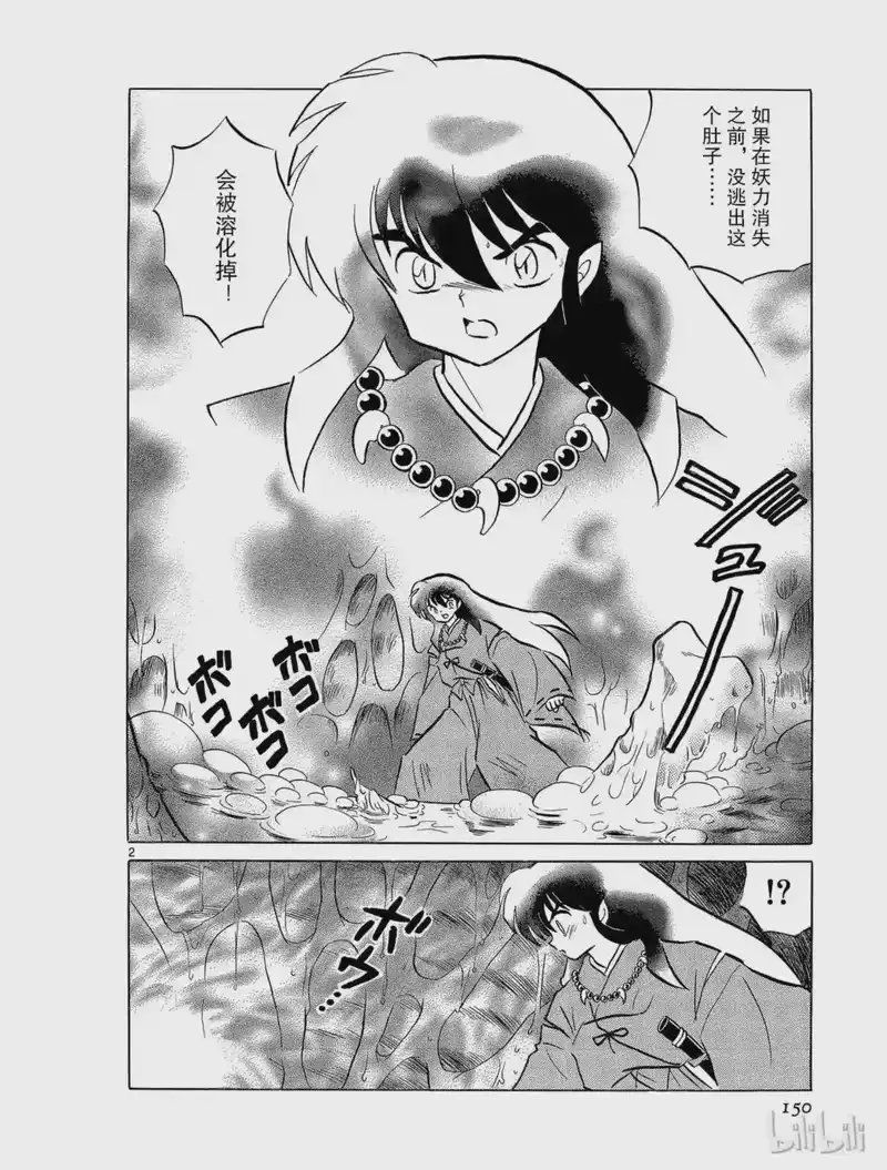 犬夜叉（WIDE版）_h 81 肚子里的光 第2页