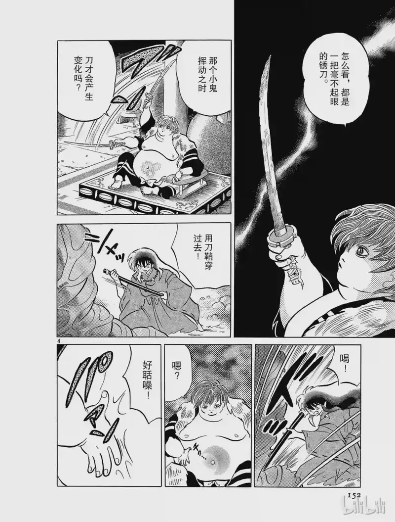 犬夜叉（WIDE版）_h 81 肚子里的光 第4页